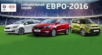 Kia Rio, Ceed и Soul в комплектациях для чемпионата мира по футболу 2016