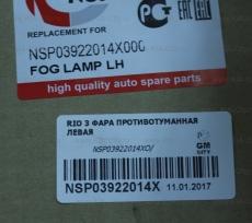 Фара противотуманная левая Kia Rio III